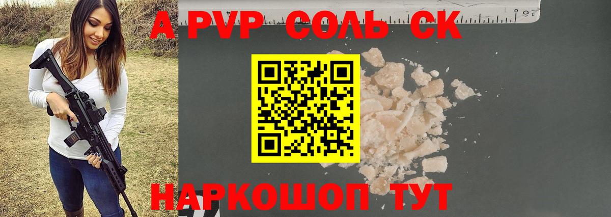 A-PVP Соль Пыть-Ях