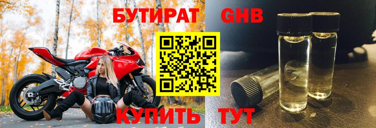 Бутират 1.4BDO  Вход с VPN  Пыть-Ях 