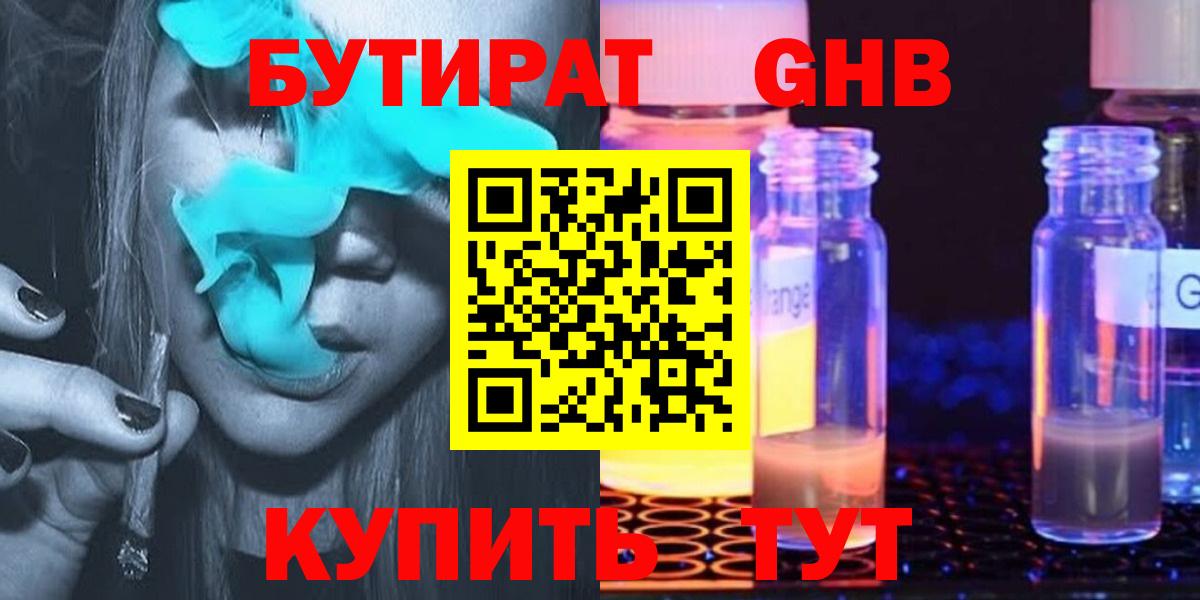 БУТИРАТ BDO Пыть-Ях