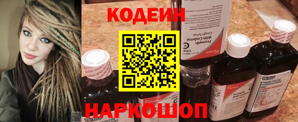 Кодеин Purple Drank  Вход с VPN  Пыть-Ях 