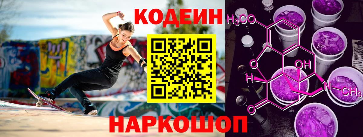 Кодеиновый сироп Lean Purple Drank Пыть-Ях
