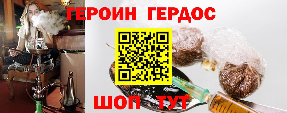 ГЕРОИН Heroin Пыть-Ях