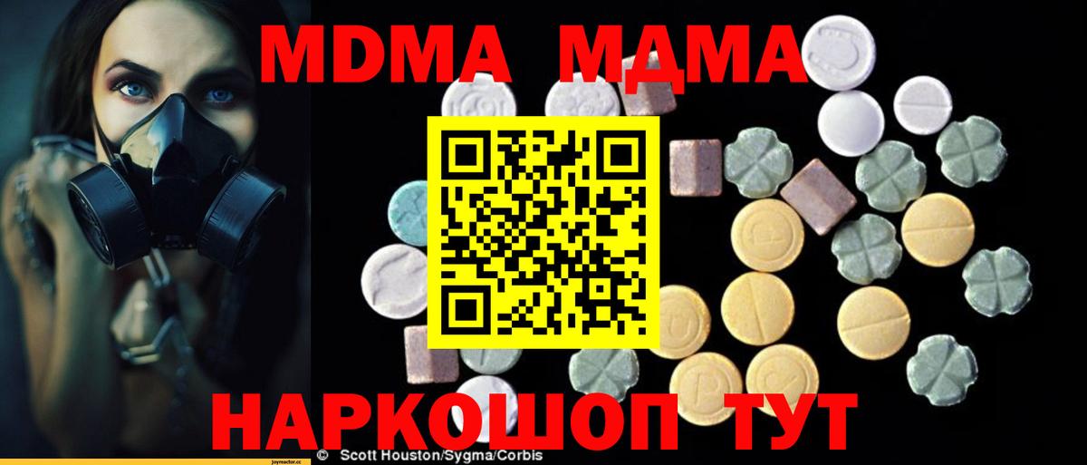 МДМА кристаллы  Вход с VPN  Пыть-Ях  МДМА  МДМА crystal 