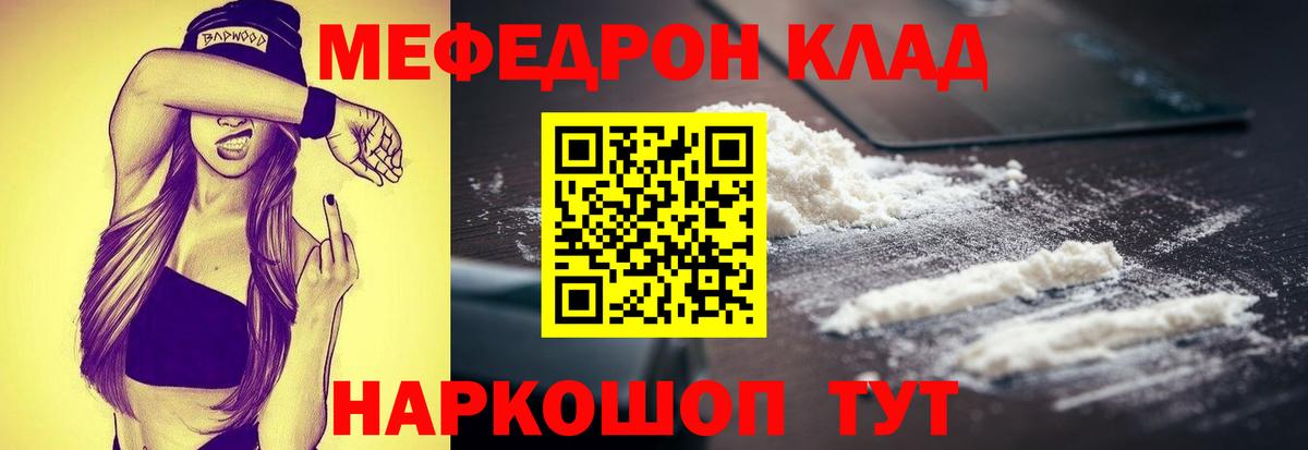 Меф мяу мяу кристаллы Пыть-Ях