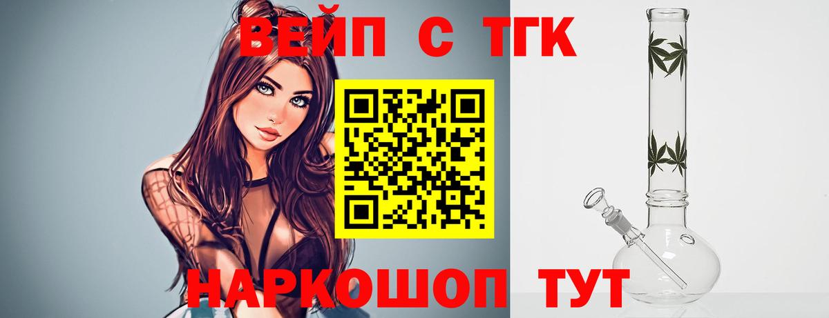 ТГК вейп с тгк Пыть-Ях